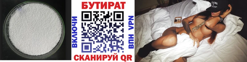 Бутират Butirat  гидра зеркало  Евпатория 