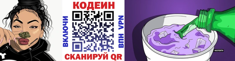 как найти закладки  МЕГА сайт  Кодеин Purple Drank  Евпатория 