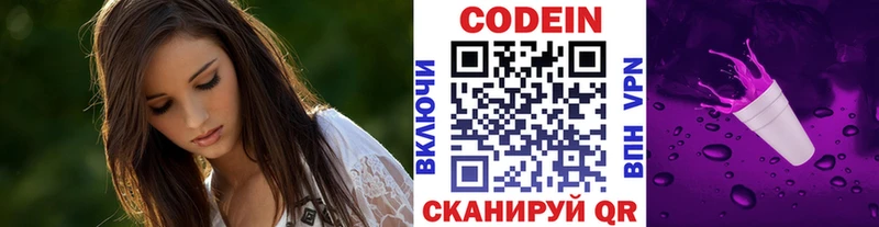 Codein Purple Drank Евпатория